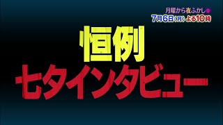 【公式】月曜よる10時は「月曜から夜ふかし」街行く人に聞いた様々なエピソードや全国各地の気になるものを夜ふかしならではの視点でお届け…7月6日(月)は七夕なので街行く人に短冊を書いてもらった件