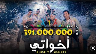 كليب أخواتي الصواريخ دقدق و فانكي و زوكش و شحتة كاريكا ekhwaty el sawarekh ft zuksh shehta karika