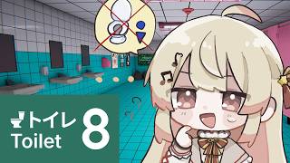 【 Toilet 8 】トイレって怖いよな、、、【音乃瀬奏】#hololiveDEV_IS #ReGLOSS