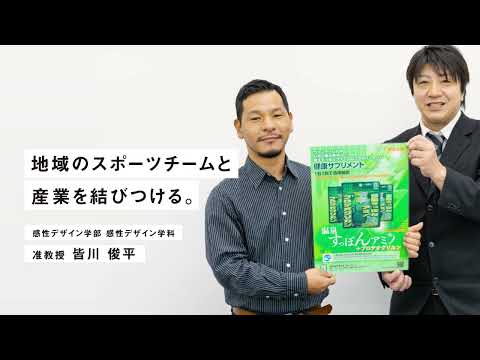 機械工学科 HACHINOHEは、学びの宝庫だ。｜地域のスポーツチームと産業を結びつける。