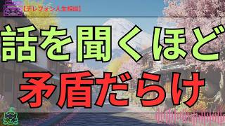 [テレフォン人生相談 ]