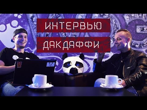 ДакДаффи о баттлах, новых треках , версус и слово, Латвийском рэпе, Джонибой