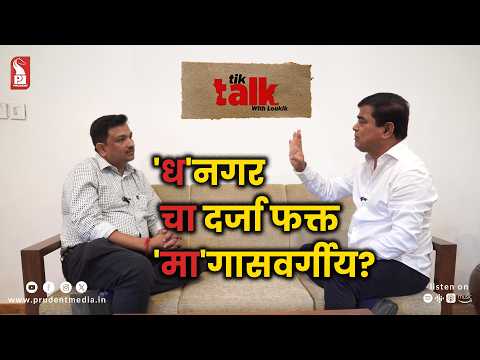 Chandrakant (Babu) Kavlekar | BJP leader | Tik Talk with Loukik | 180626