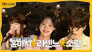 콘서트에서 잠들어도 된다고요? 별방수면회