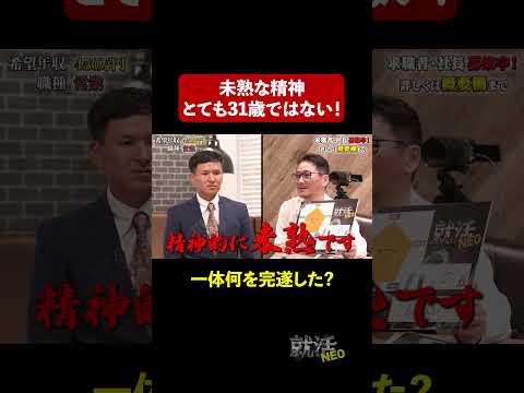 経済学科 未熟な精神!? 【ガントルガ ガナ】希望年収450万円　#就活NEO