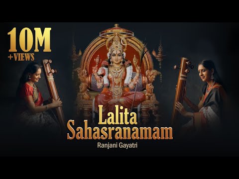 Lalita Sahasranamam | Ranjani - Gayatri |