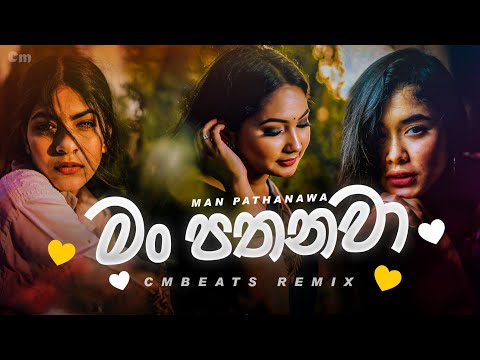 Man Pathanawa - (CMBeats Remix)