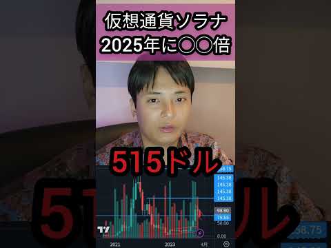 ソラナ (SOL): 予想は力強い上昇を約束