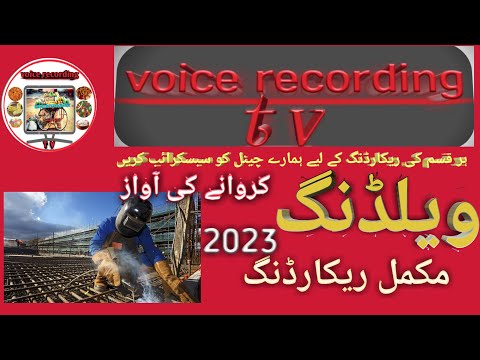 Welding Ki Awaz | New Voice Recording 2023 || Voice Recording tv