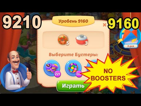 Homescapes Level 9160 (9210 - Rest of World) 💪 - No Boosters - Hard [2022] [16 moves]