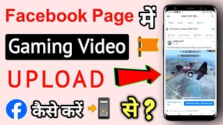Facebook Page Me Gaming Video Upload | How to Upload Gaming Video in Facebook Page
