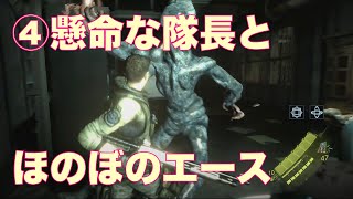 #121【BIOHAZARD 6】懸命な隊長とほのぼのエースの任務遂行－その④