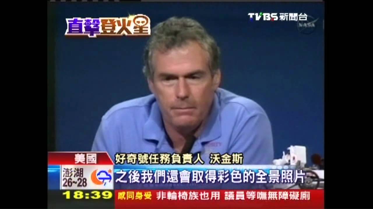 【登陸火星】好奇號首度傳回影像　見證登陸時刻