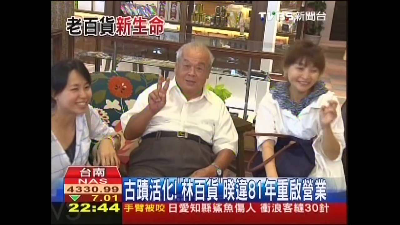 古蹟活化！　「林百貨」暌違81年重啟營業