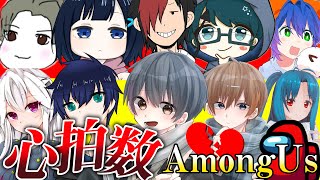 初めてアマングアスをやった人の心拍数はどのくらいになる？【Among Us 実況】