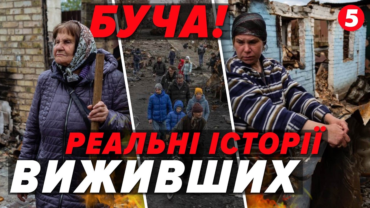МИ БАЧИЛИ, ЯК ЇХ ВБИВАЛИ..НЕ ВСТИГЛИ ВТІКТИ! БУЧА: 33 дні ПЕКЛА. 💔Історії очевидців окупації