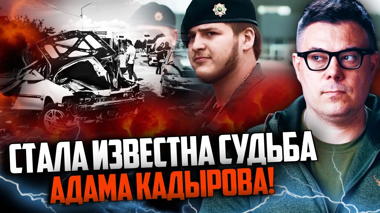 💥У мережу злили справжні кадри аварії! Ось що трапилося із сином Кадирова / ?