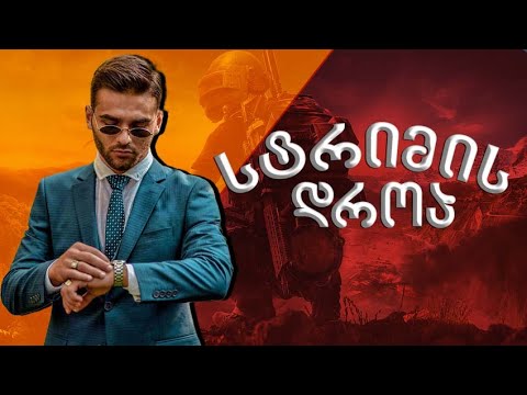 🛑სალამით სიყვარულებო წუპაკა და @shakodeme  ხაზზზე ! დიდი დაბრუნება თურქეთიდან ! 🛑