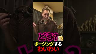 ポージングするわいわい