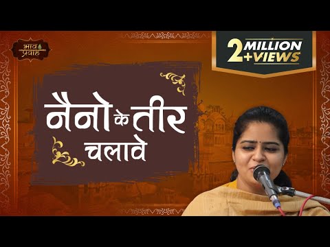 नैनों के तीर चला गई एक सहर की लौंडिया — वीडियो थंबनेल