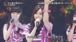 乃木坂46 ひと夏の長さより 2倍速 أغاني Mp3 مجانا 乃木坂46 ひと夏の長さより 2倍速 أغاني Mp3 مجانا