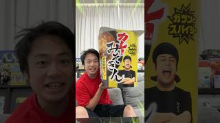 【巨大】カレーみそきんの評価を本音でします🍛🍜