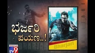 Bharjari Payana: Dhruva Sarja Shares his Cini Journey Exclusive Interview video