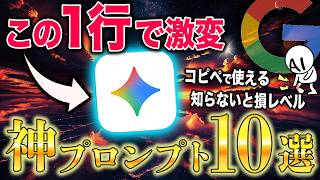 【完全保存版】全てのAIが別人に化ける！知る人ぞ知る「神プロンプトフレーズ」10選