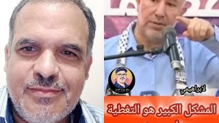 الإقصاء من العلاج الصحي ونظام أمو.رفض الموافقة تتمة علاج سيدة من فاس