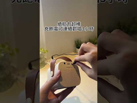 【服務員推薦】親友聚會必備 | KINYO 藍牙K歌小音箱😍