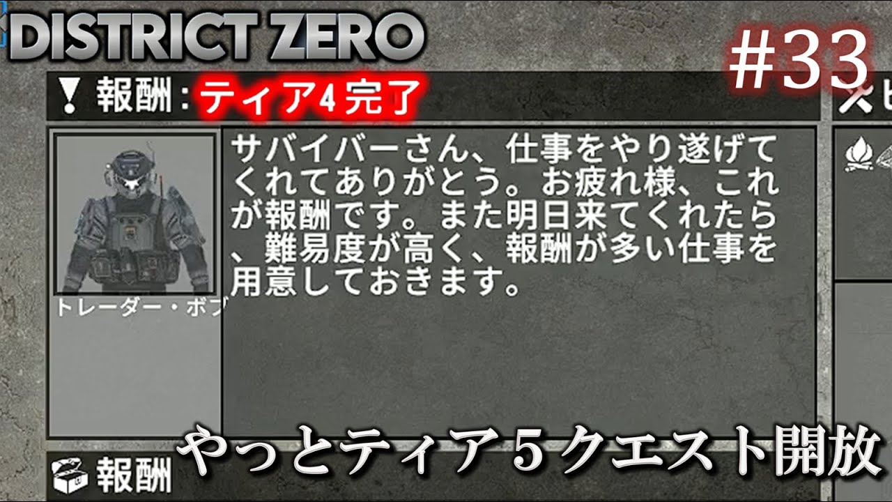 【7 Days to Die・District Zero】 拠点建設日誌 Season12 #33 やっとティア５クエスト開放【ゆっくり実況】