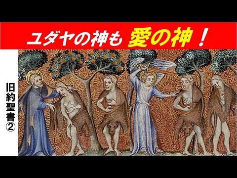 歴史文化学科 「名画でたどる旧約聖書１」第２回　「創世記」が描く神の愛