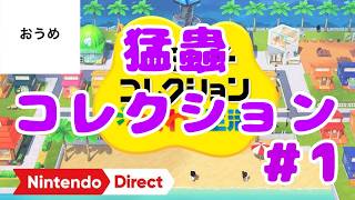 【製品版】おうめの トモダチコレクションわくわく生活【猛蟲クラブ】