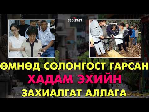 Өмнөд Солонгост гарсан хадам ээжийн захиалгат аллага