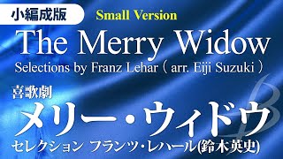 Download lagu 喜歌劇「メリー・ウィドウ」セレクション【小編成版】/レハール(鈴木英史)(31人~/グレード4)/The Merry Widow Selections mp3 Download lagu 喜歌劇「メリー・ウィドウ」セレクション【小編成版】/レハール(鈴木英史)(31人~/グレード4)/The Merry Widow Selections mp3