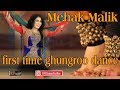 MEHAK MALIK FIRST TIME EVER GHUNGROO PUNJABI DANCE 2018