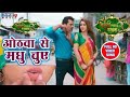 Othawa se madhu chuwe song video status.kheshari lal yadav.Khesari Lal yadav New Bhojpuri Video Song