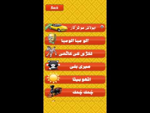 Urdu Nursery Rhymes For Kids Video