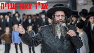 אב''ד צאנז טבריה - עת רצון במירון לפני החתונה הגדולה עם ר' מיילך בידרמן