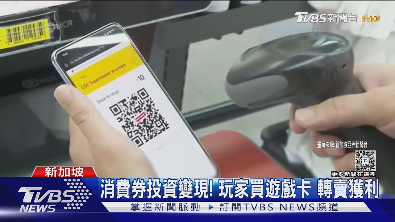 還稅於民! 新加坡發1萬8「電子消費券」 僅攤商、超市適用