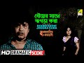Bouer Sathe Jhogra Kora Dramatic Scene Bonpalashir Padabali Uttam Kumar Movie HD Video