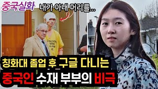 Download lagu 중국실화ㅣ 중국 칭화대를 졸업하고 구글에 나란히 입사한 수재 부부, 남편이 아내를 죽인 이유 #240 ㅣ#YOOHOOTV mp3