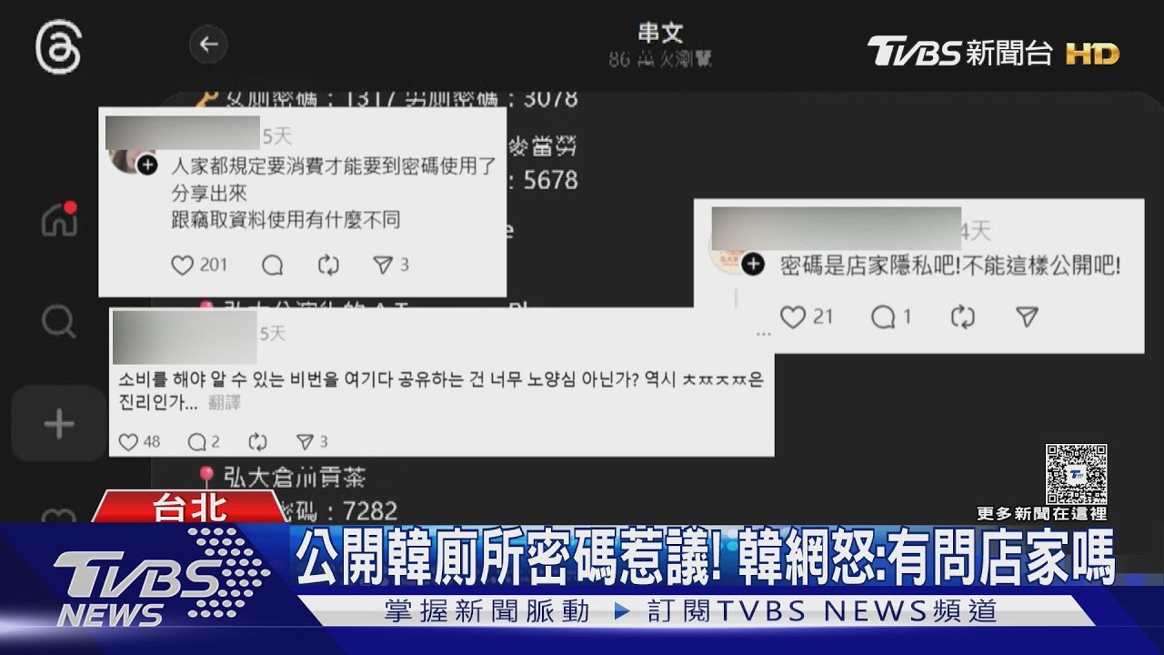 台男分享弘大廁所「密碼全表」引1.5萬讚 旅遊達人急提醒