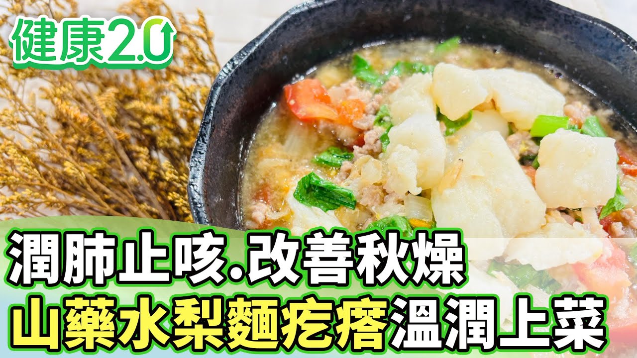 不只潤肺止咳！水梨還能減少體內毒素　譚敦慈點名3食材防肺癌