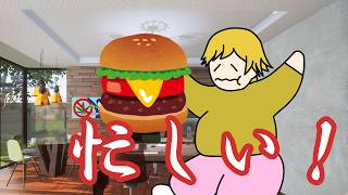 忙しい！！