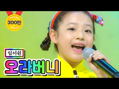 임서원 - 오라버니(하유비ver¸)미스트롯2 1화