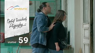 Երեք Նամակ Բելլայից, Սերիա 59, Անոնս / Ereq Namak Bellayic