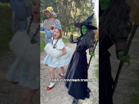 הכי מטורף שלנו!🤩🌈 #פורים #משפחתטרסוב