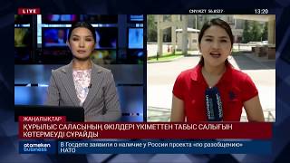 ҚҰРЫЛЫС САЛАСЫНЫҢ ӨКІЛДЕРІ ҮКІМЕТТЕН ТАБЫС САЛЫҒЫН КӨТЕРМЕУДІ СҰРАЙДЫ