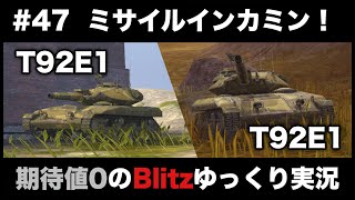 #47 期待値０のBlitzゆっくり実況